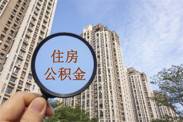 孝感住房公积金可以提取几次(公积金提取可以用几次) 孝感住房公积金可以提取几次(公积金提取可以用几次)